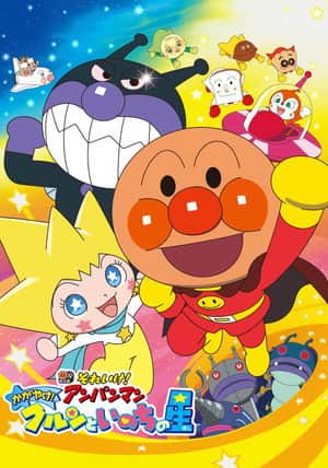 Anpanman: Shine! Kulun and the Stars of Life