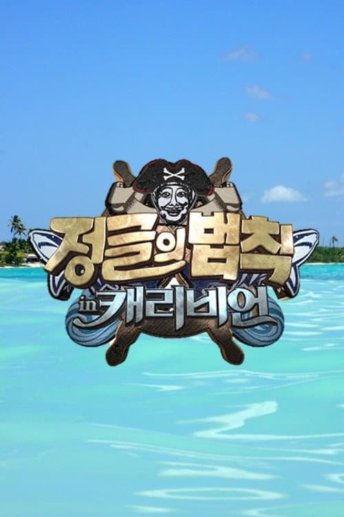 Law of the Jungle Law of the Jungle in Caribbean/Maya Jungle poster