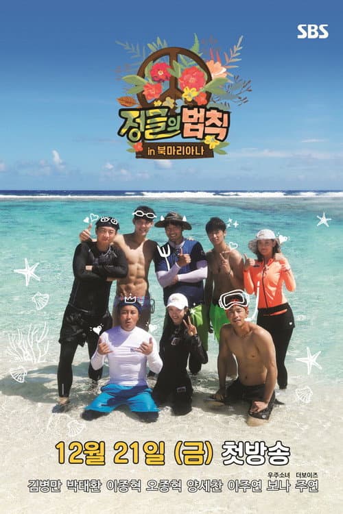 Law of the Jungle Season 40 poster