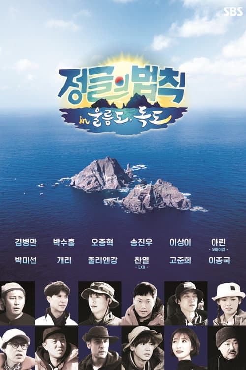 Law of the Jungle Season 51 poster